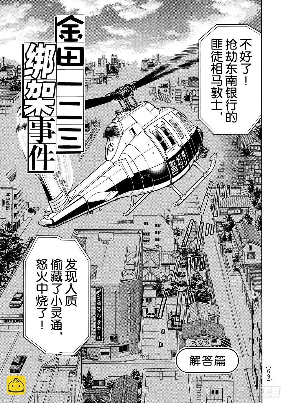 金田一二三绑架事件 解答篇1