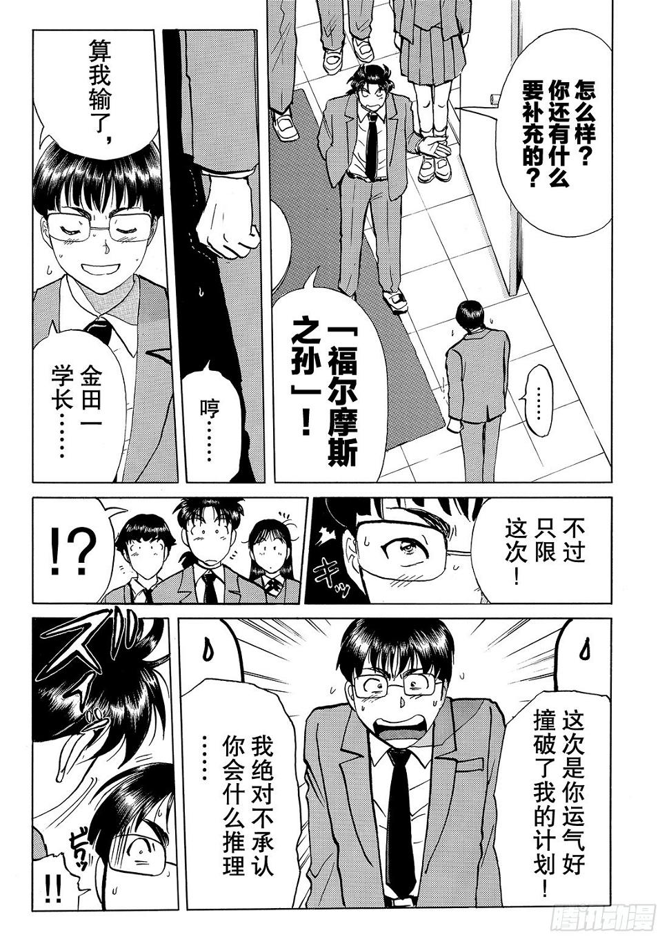 瞬间消失之谜 解答篇19