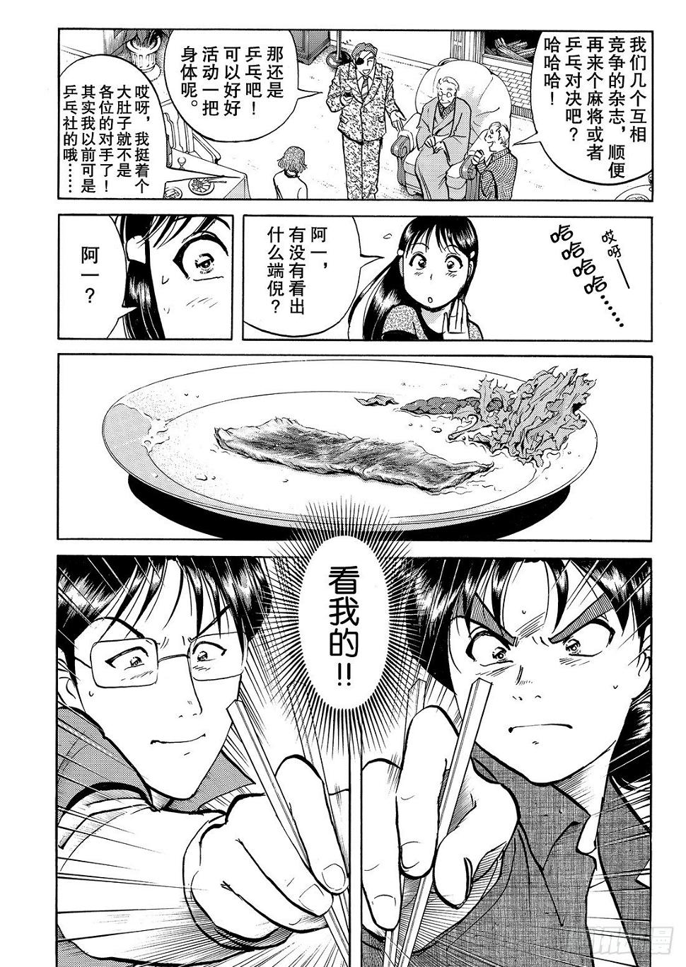 怪盗绅士的挑战书 问题篇212