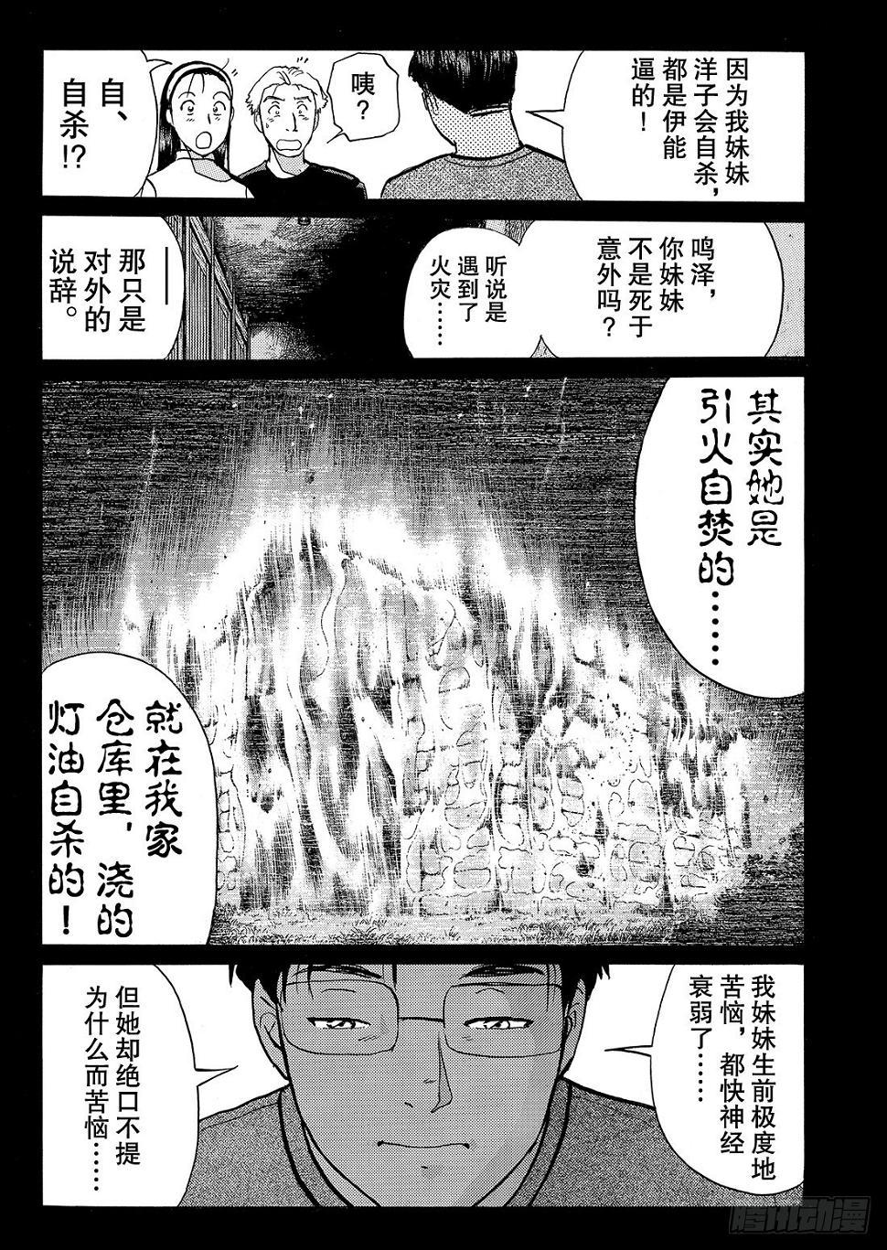 亡灵学校杀人事件 解答篇211