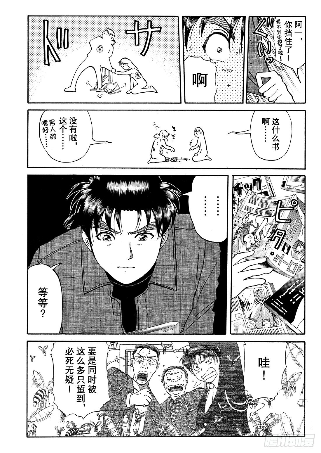 妖刀毒蜂杀人事件 问题篇216
