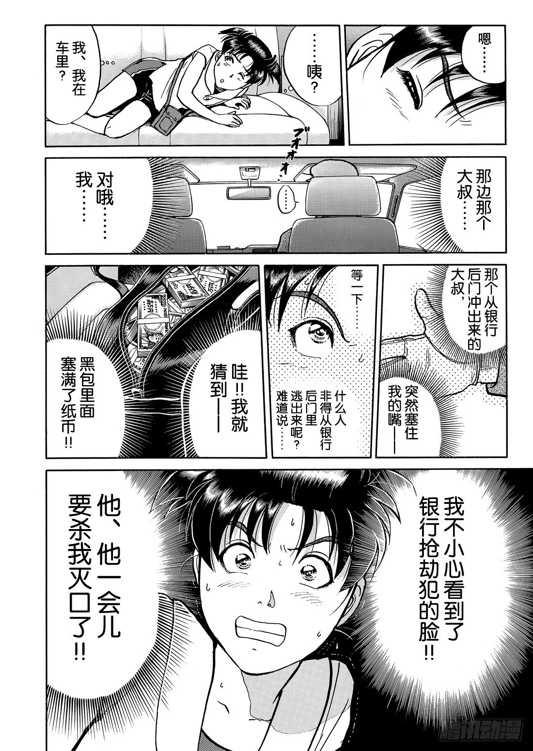 金田一二三绑架事件 问题篇6