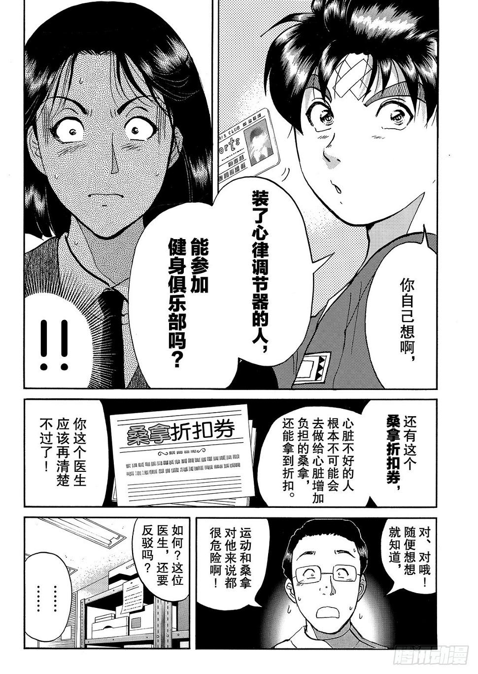 女医生的诡异企图 解答篇9