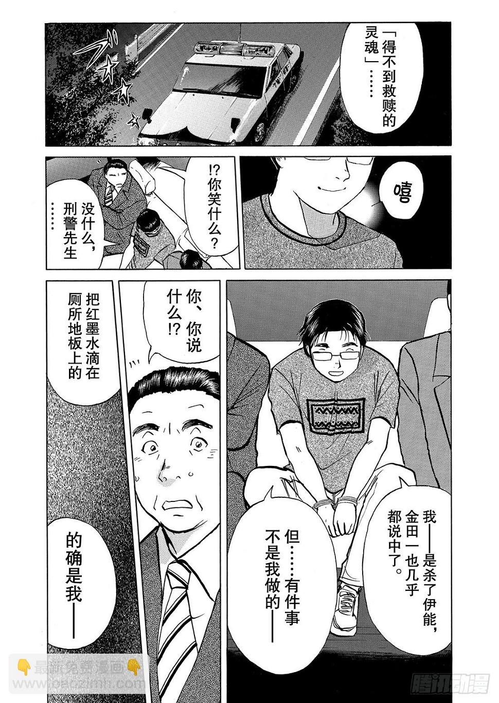 亡灵学校杀人事件 解答篇218