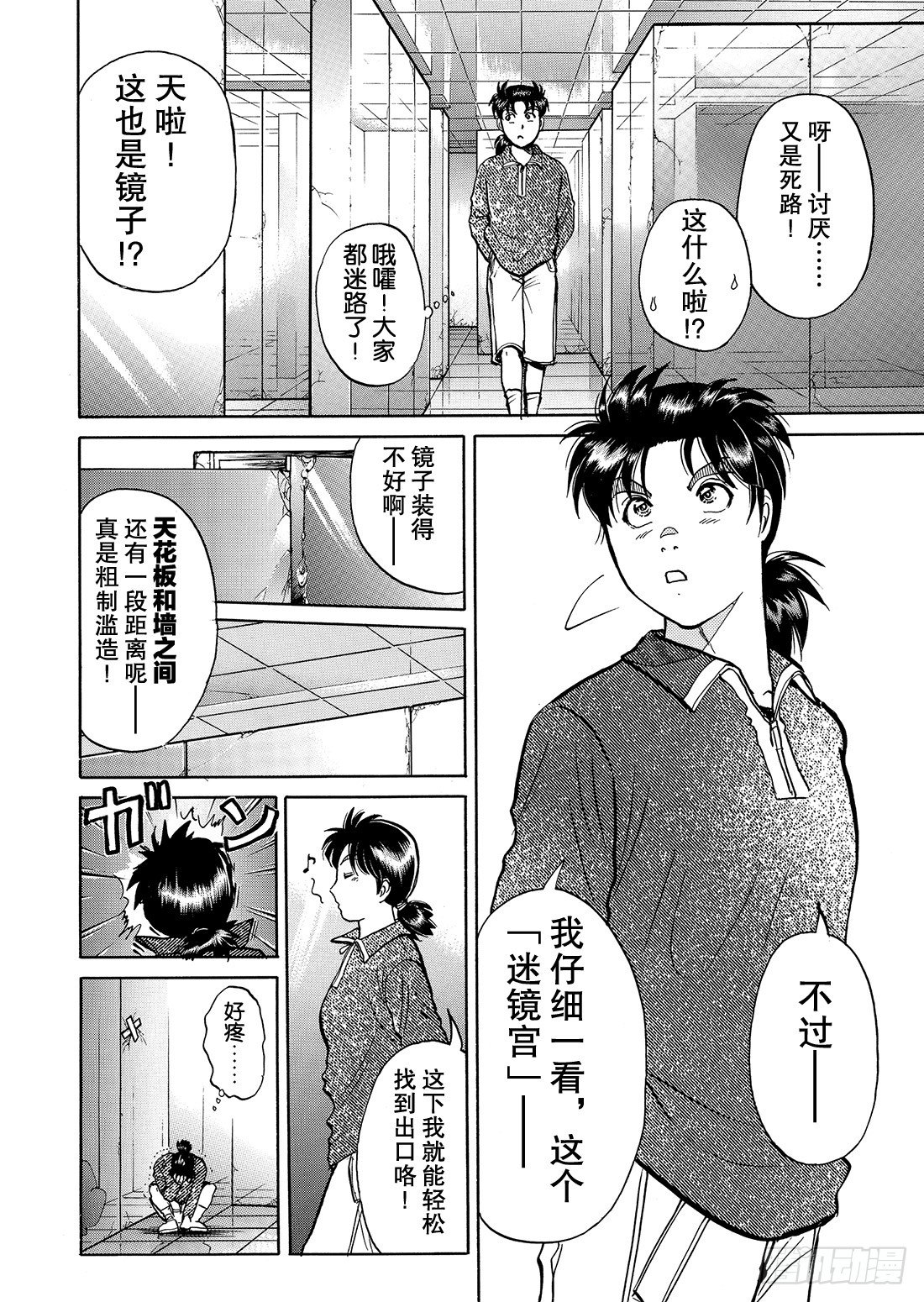 迷镜宫杀人案 问题篇12