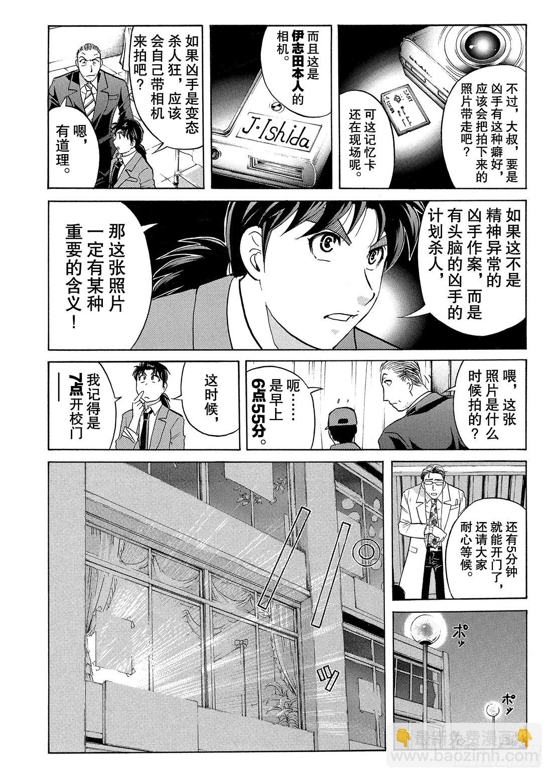 不动高中学园祭杀人事件28