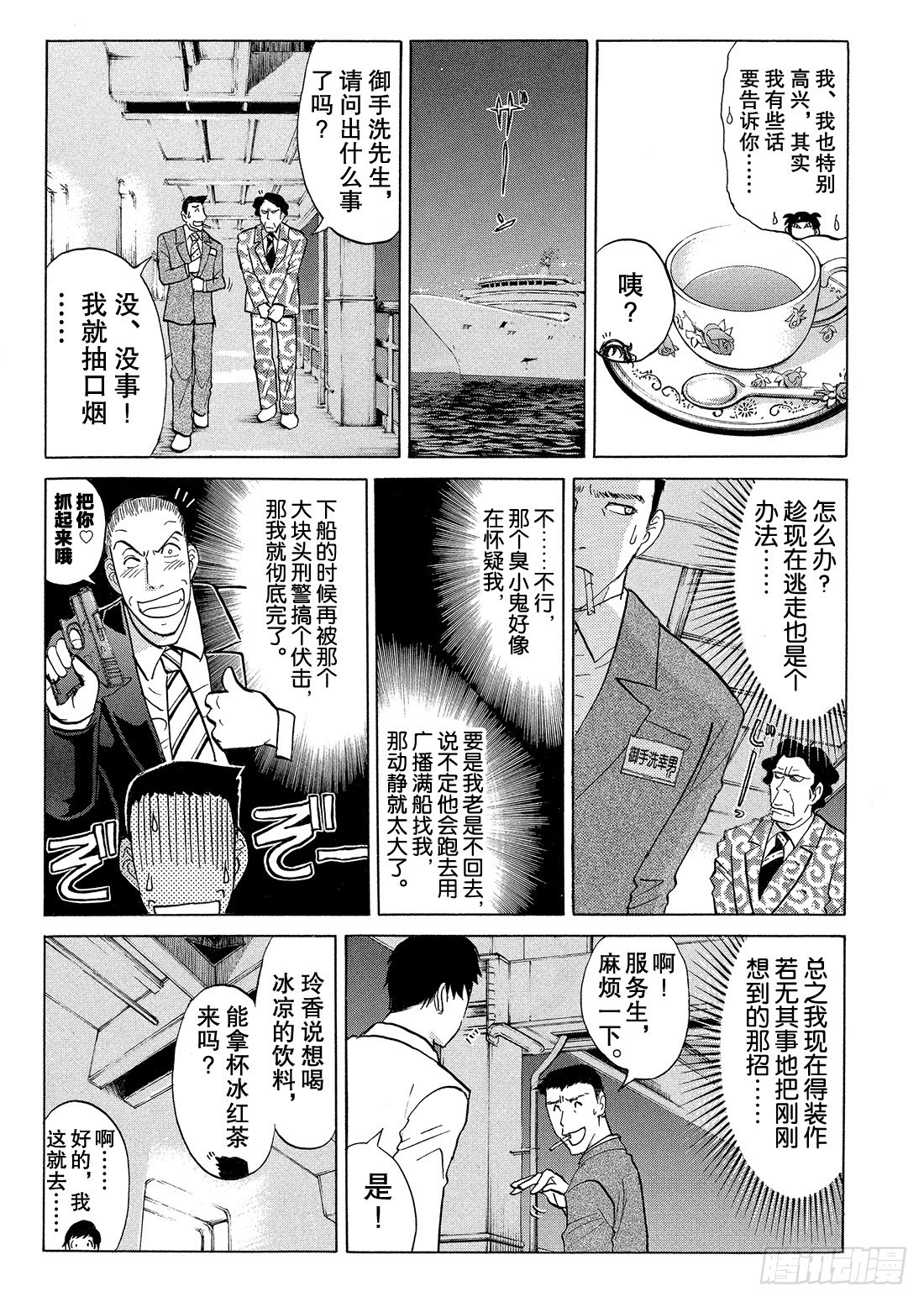 速水玲香与不速之客 后篇7