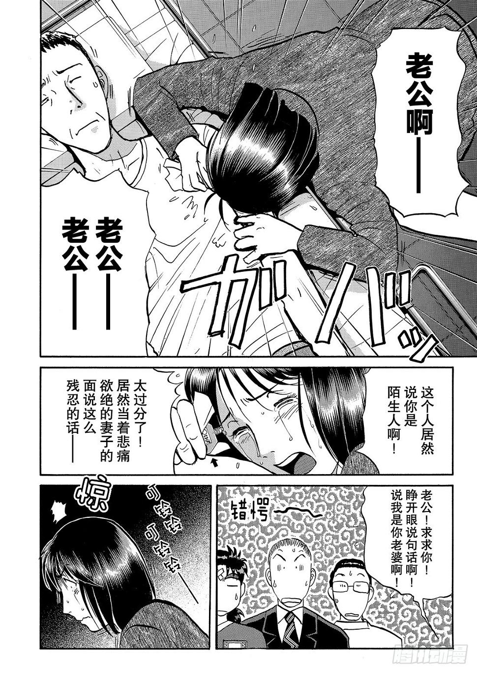 女医生的诡异企图 解答篇16