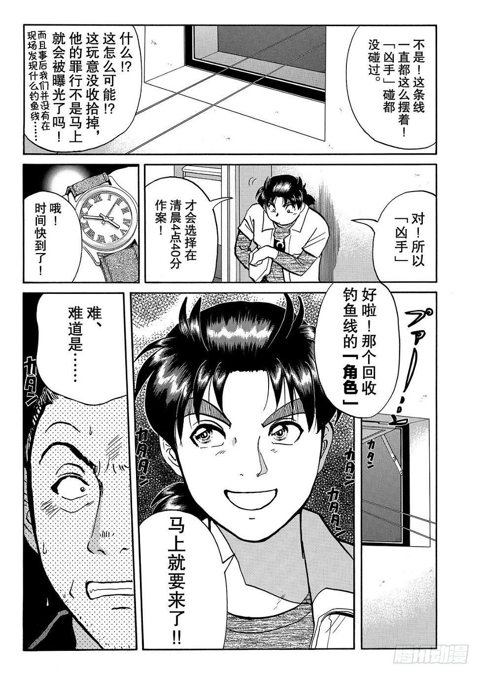 凌晨4点40分的枪声 解答篇11
