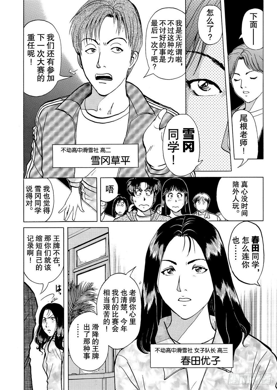 零下15度的杀意 问题篇110