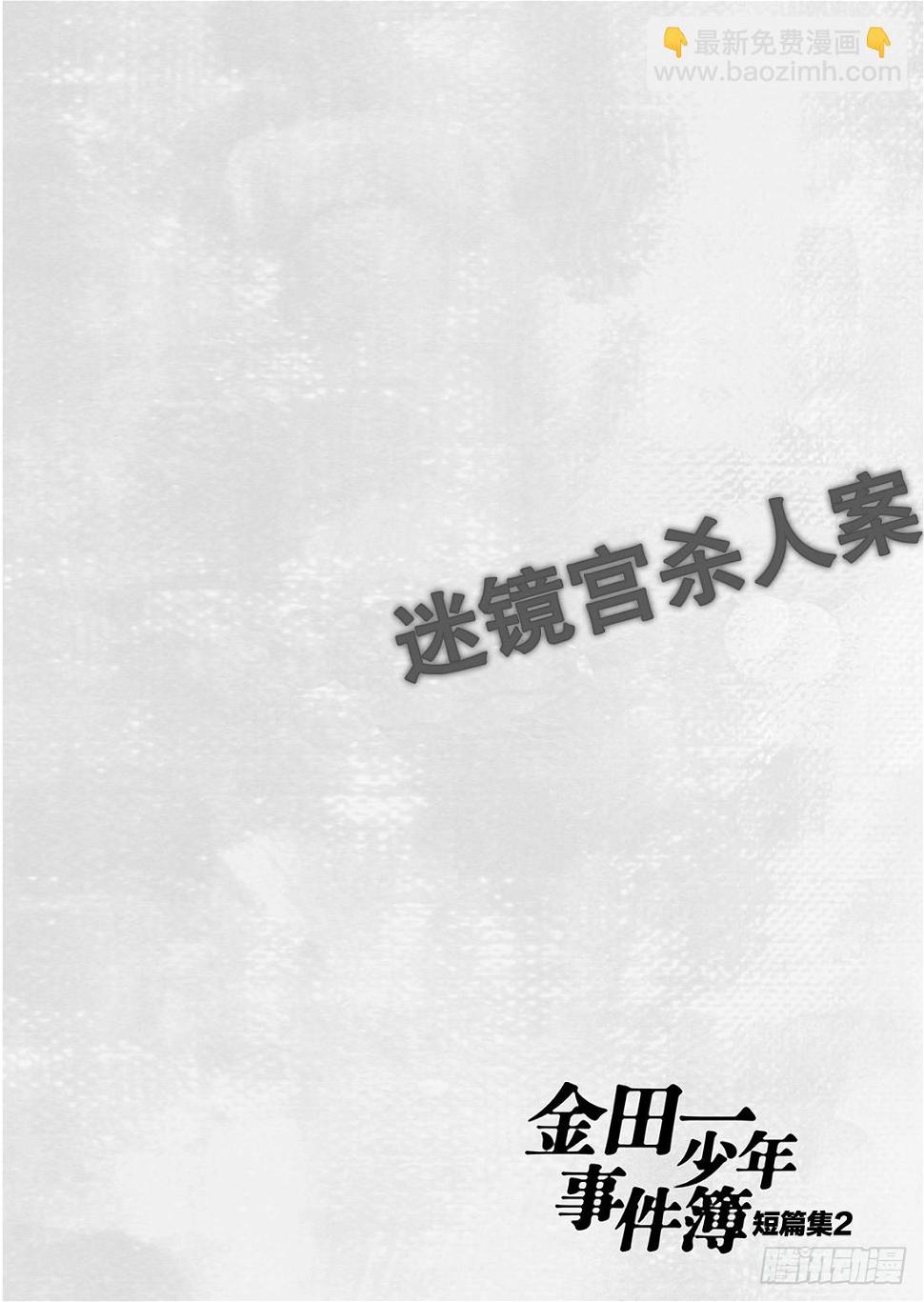 金田一二三的冒险 问题篇24