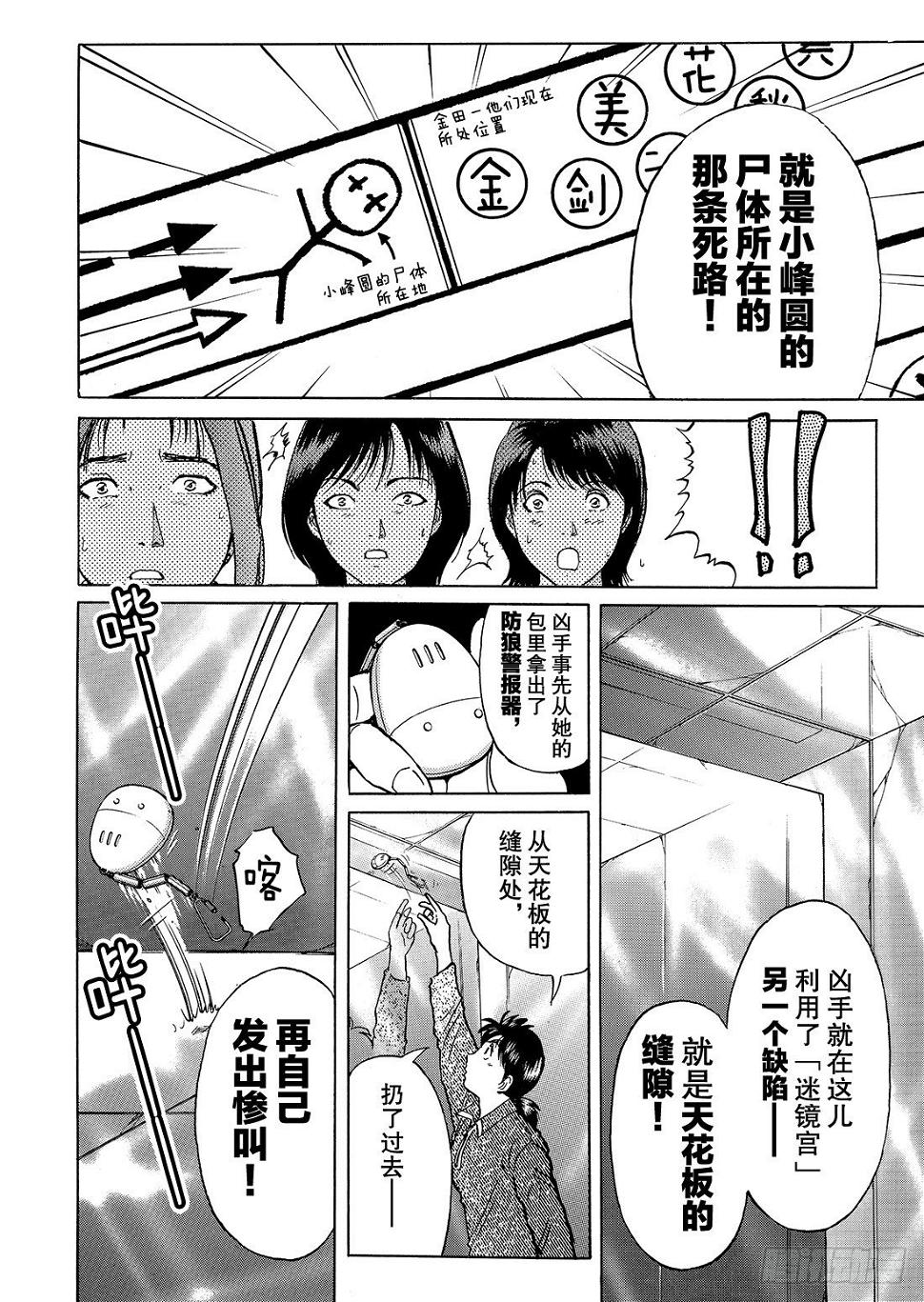 迷镜宫杀人案 解答篇8