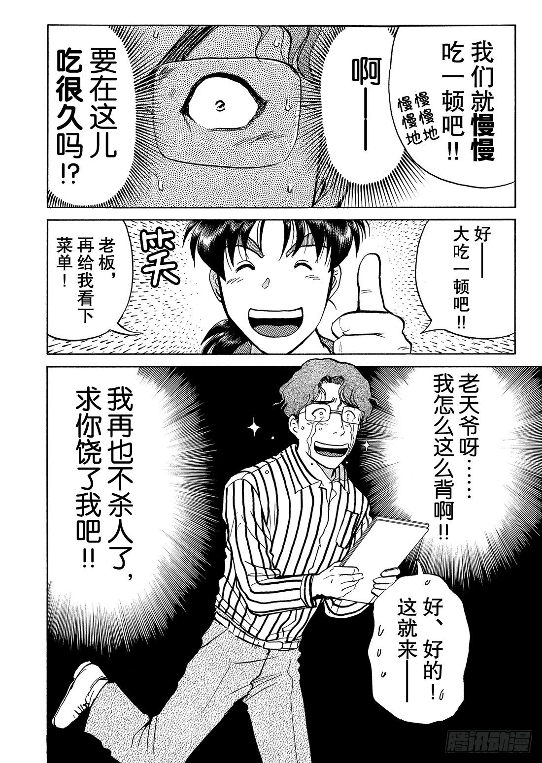 杀人餐厅 问题篇124