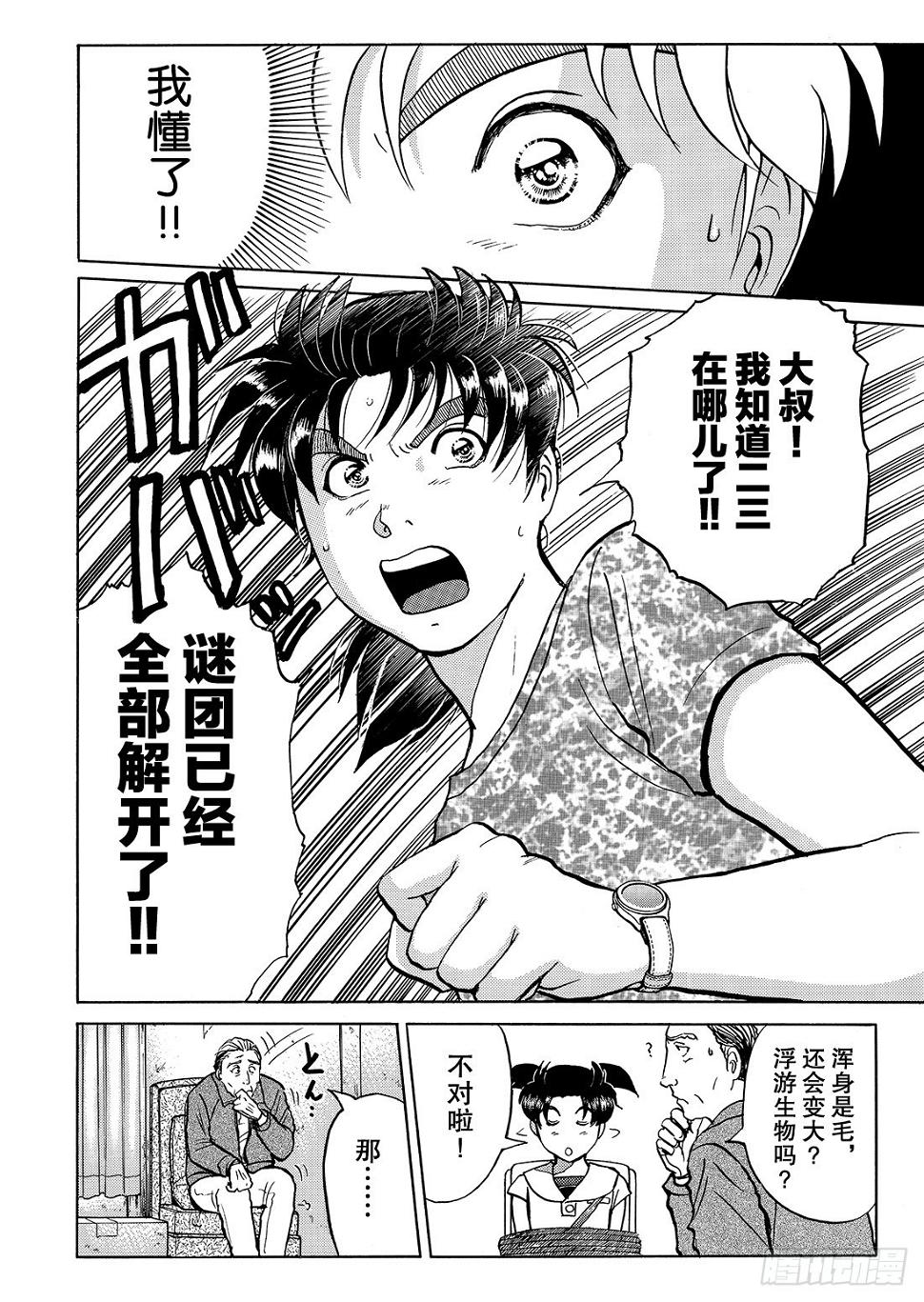 金田一二三绑架事件 问题篇20