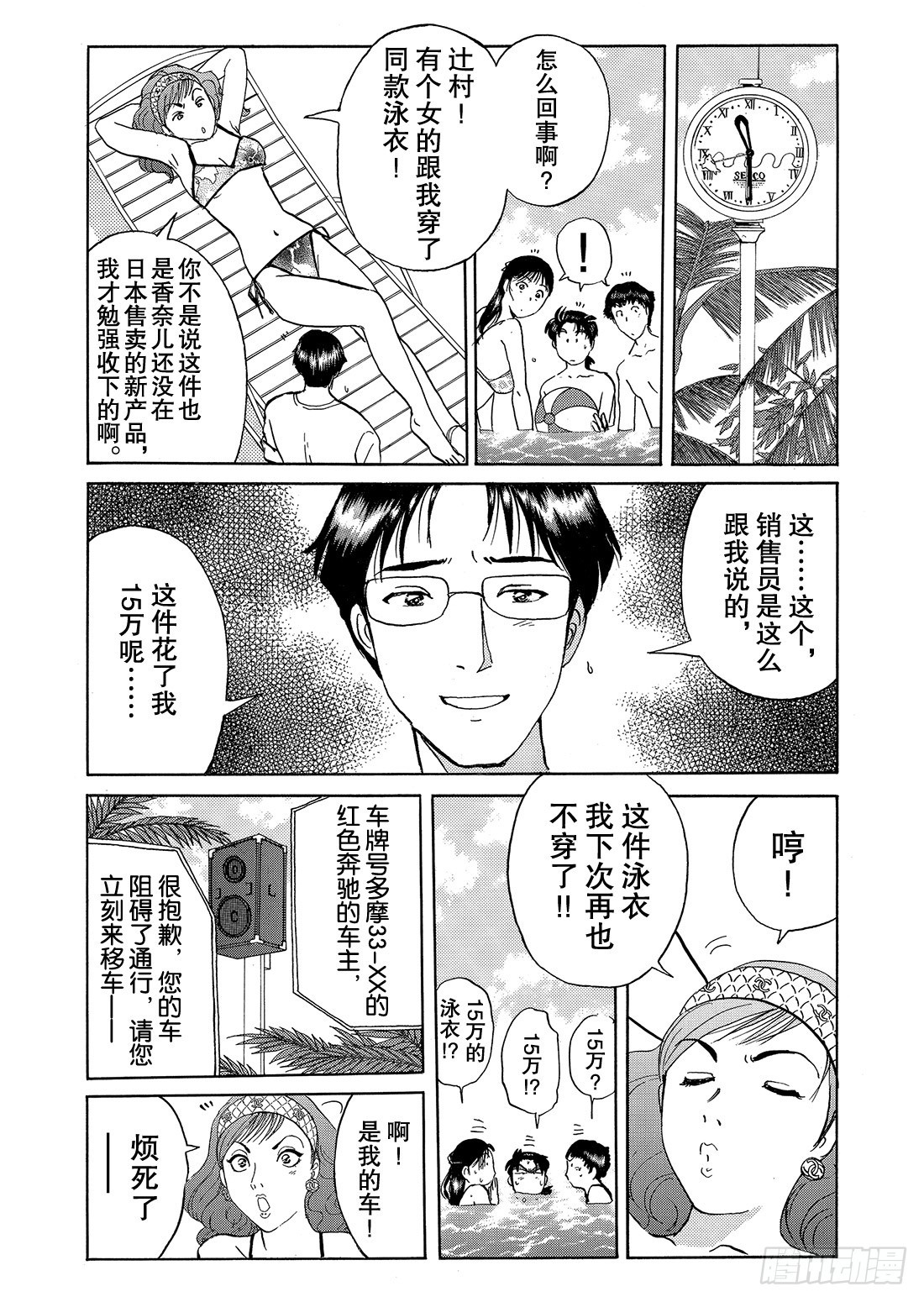 染血泳池杀人事件 问题篇115