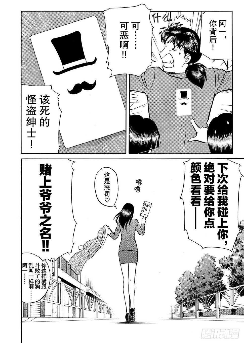 怪盗绅士的挑战书 解答篇22