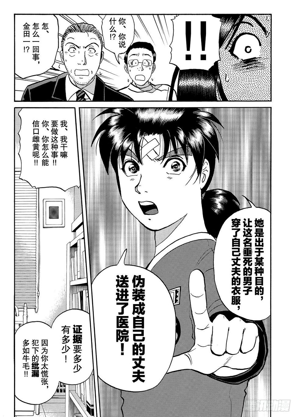 女医生的诡异企图 解答篇3