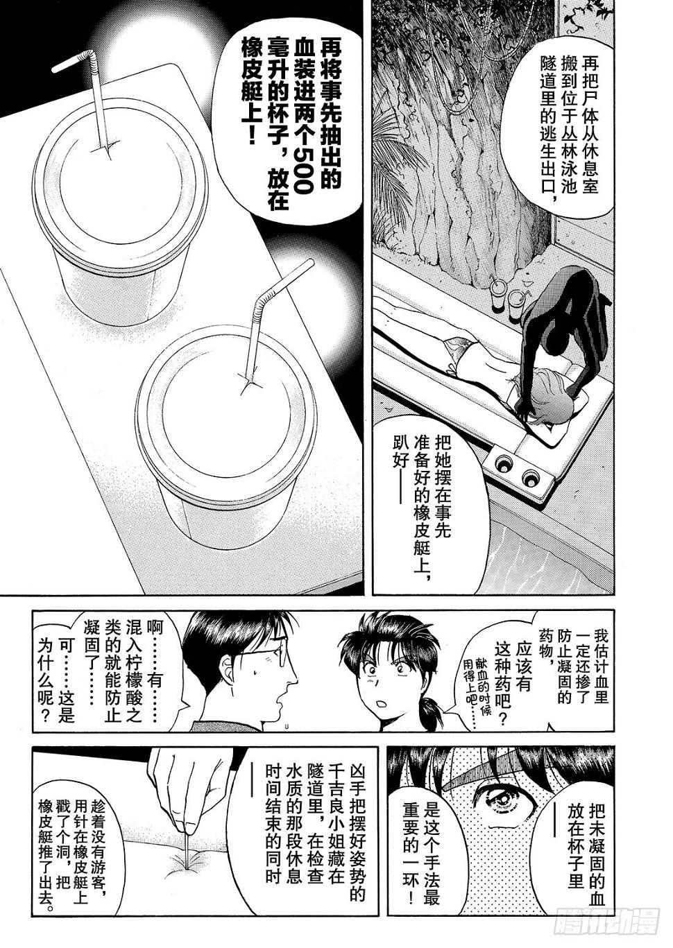 染血泳池杀人事件 解答篇5