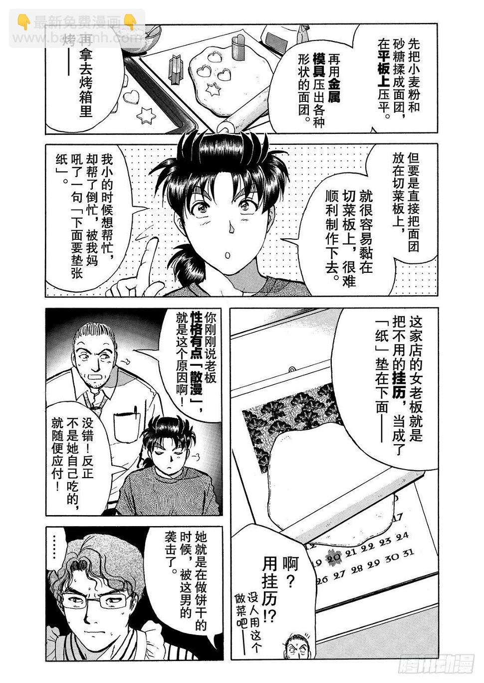 杀人餐厅 解答篇15