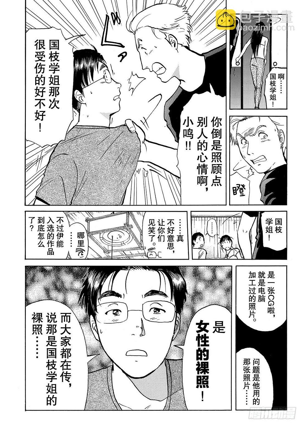 亡灵学校杀人事件 问题篇26