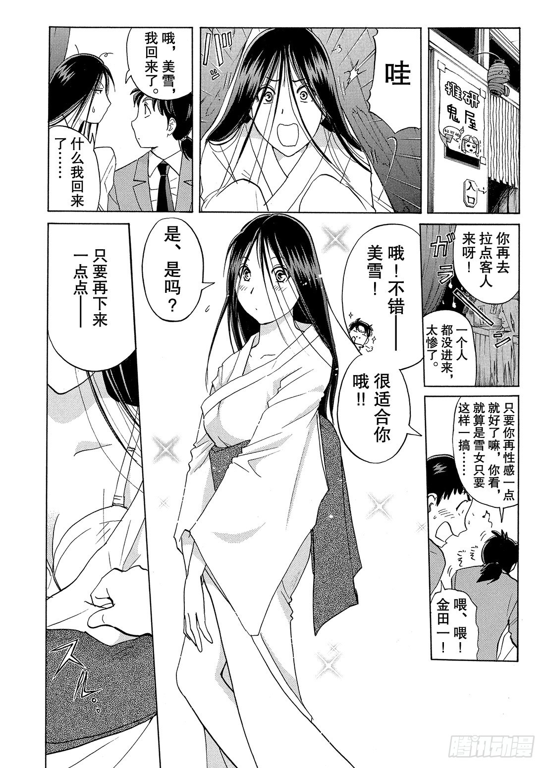 不动高中学园祭杀人事件112