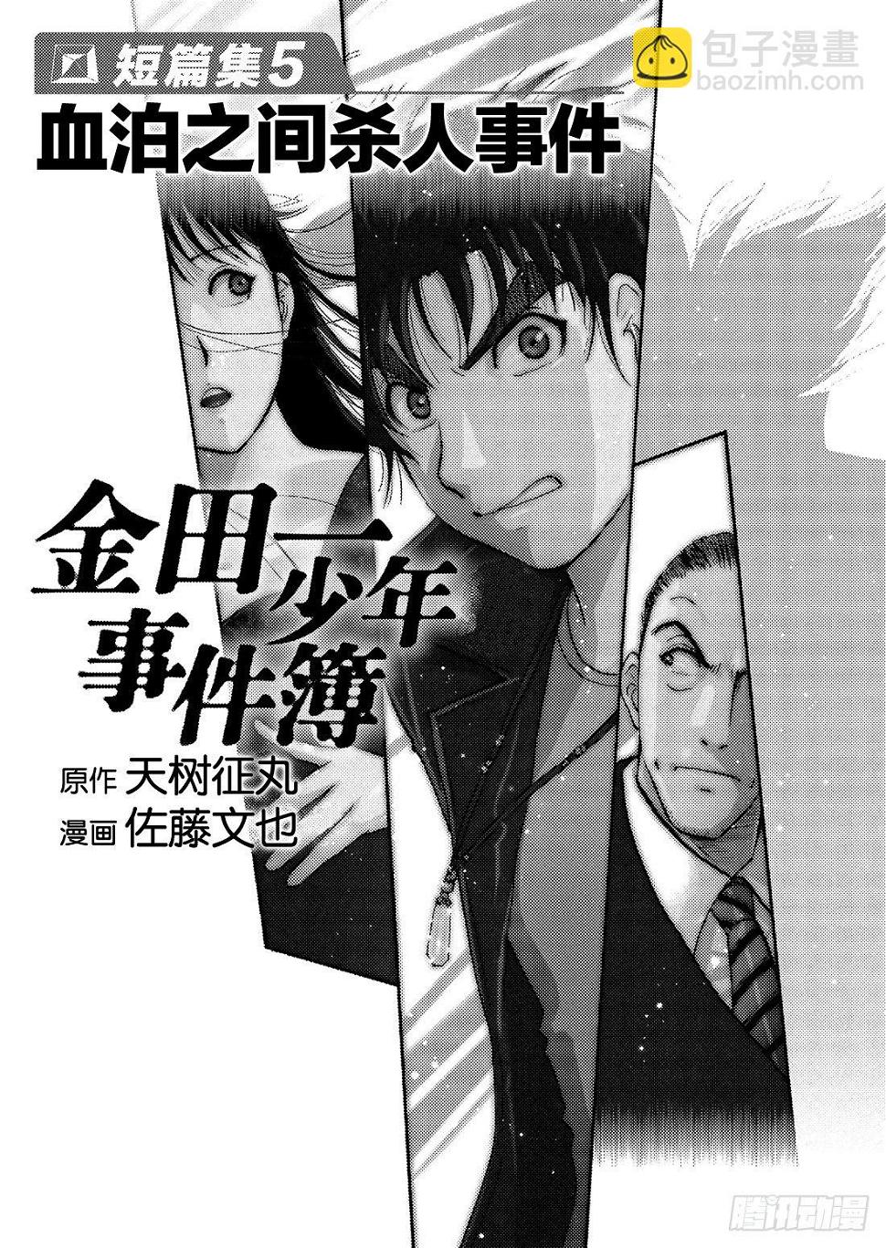 血泊之间杀人事件11