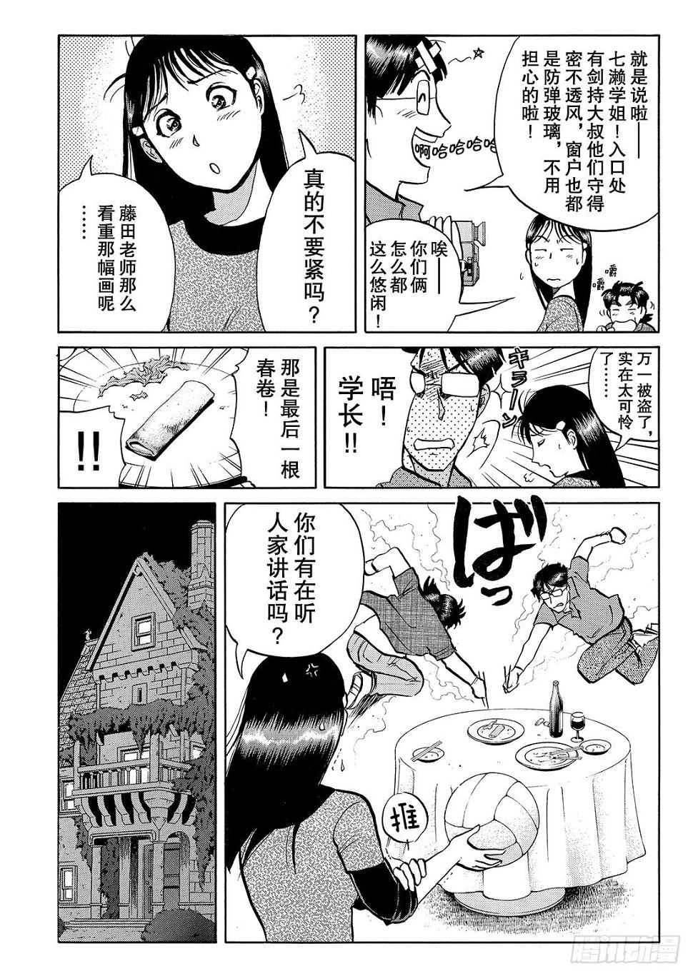 怪盗绅士的挑战书 问题篇214