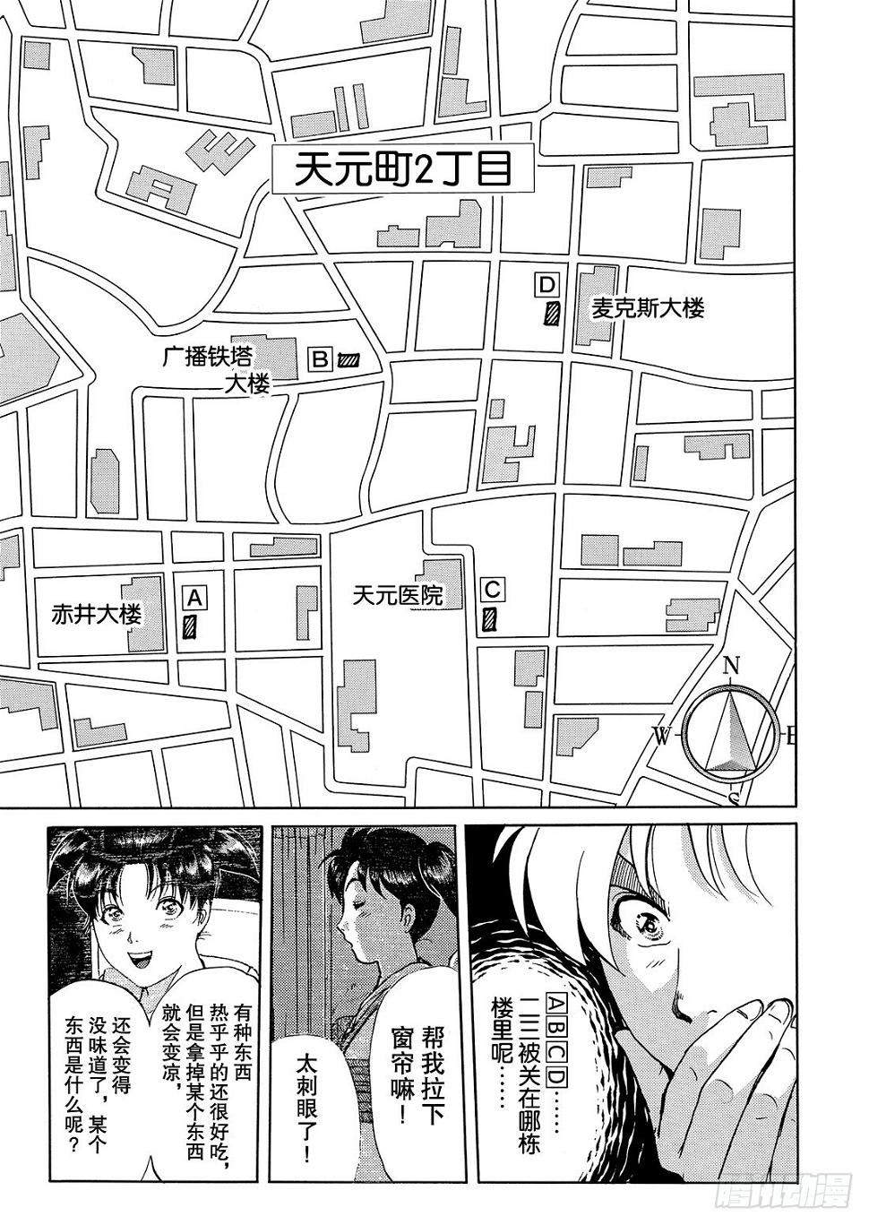 金田一二三绑架事件 问题篇19