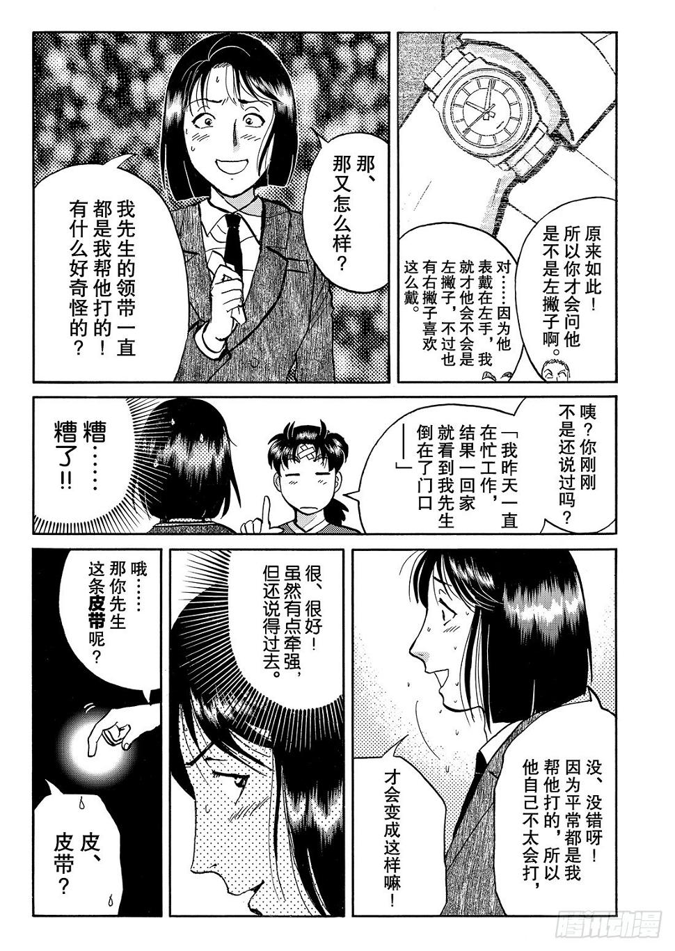 女医生的诡异企图 解答篇5