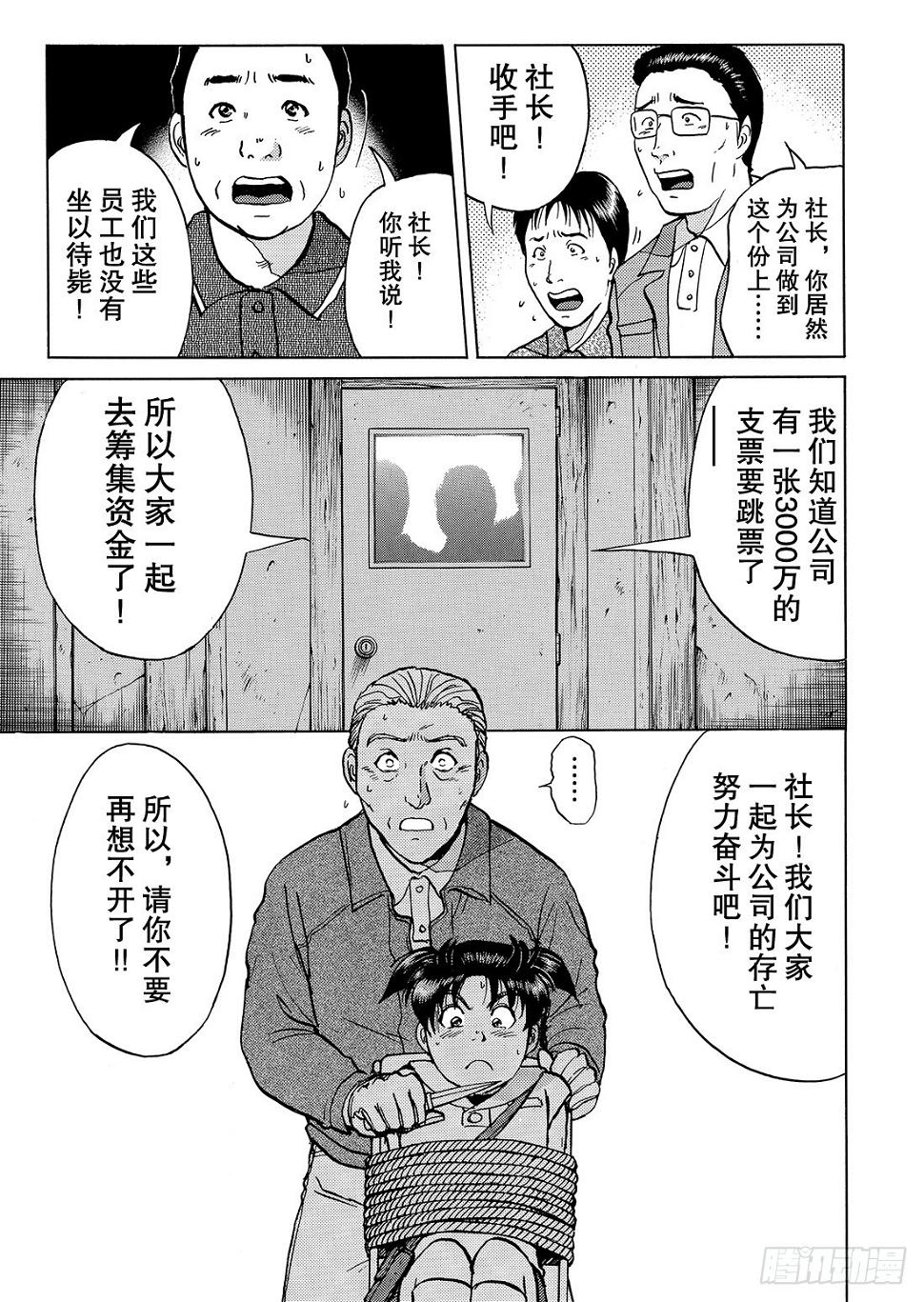 金田一二三绑架事件 解答篇13