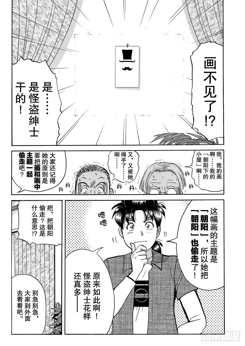 怪盗绅士的挑战书 解答篇5