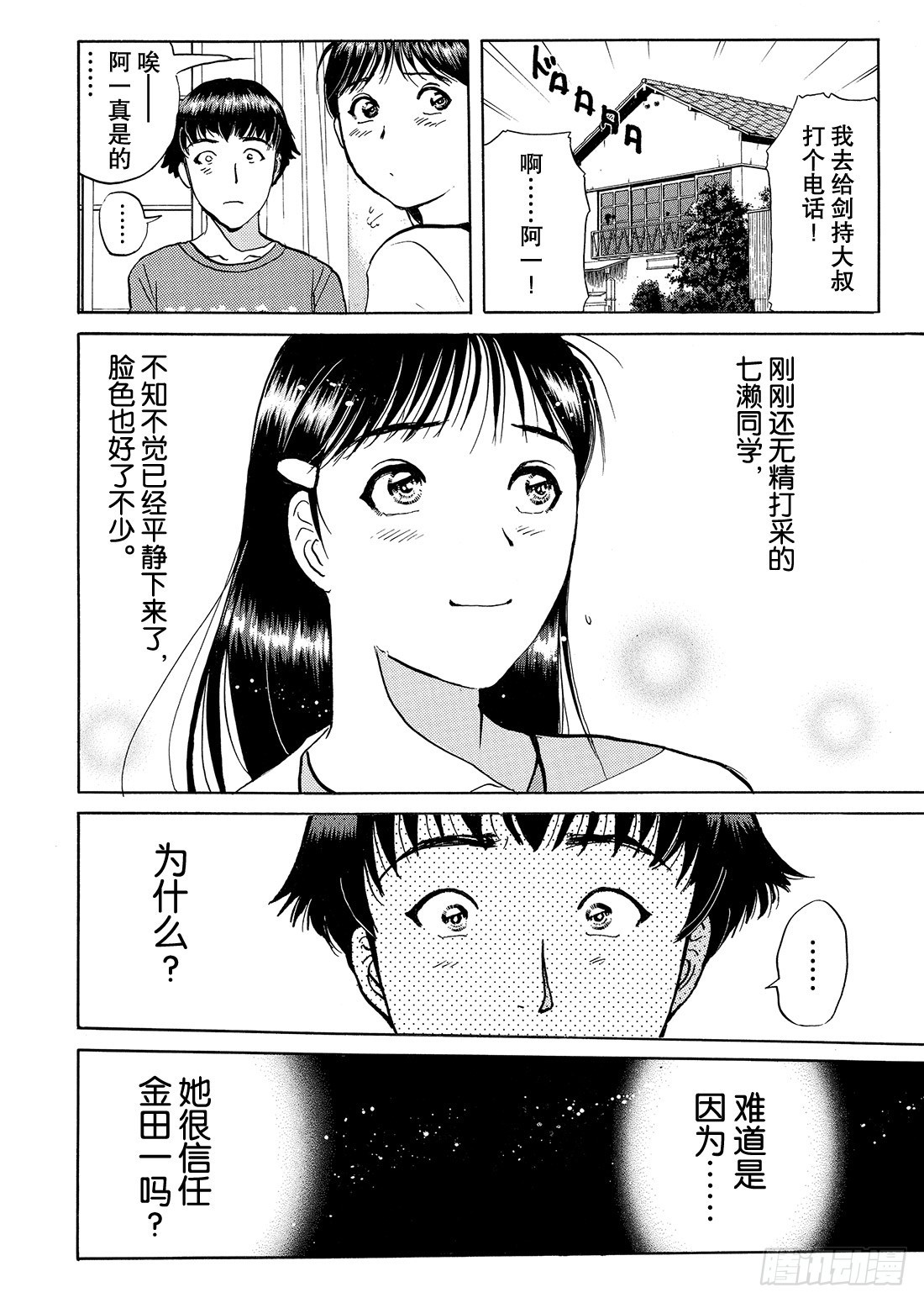 染血泳池杀人事件 问题篇218