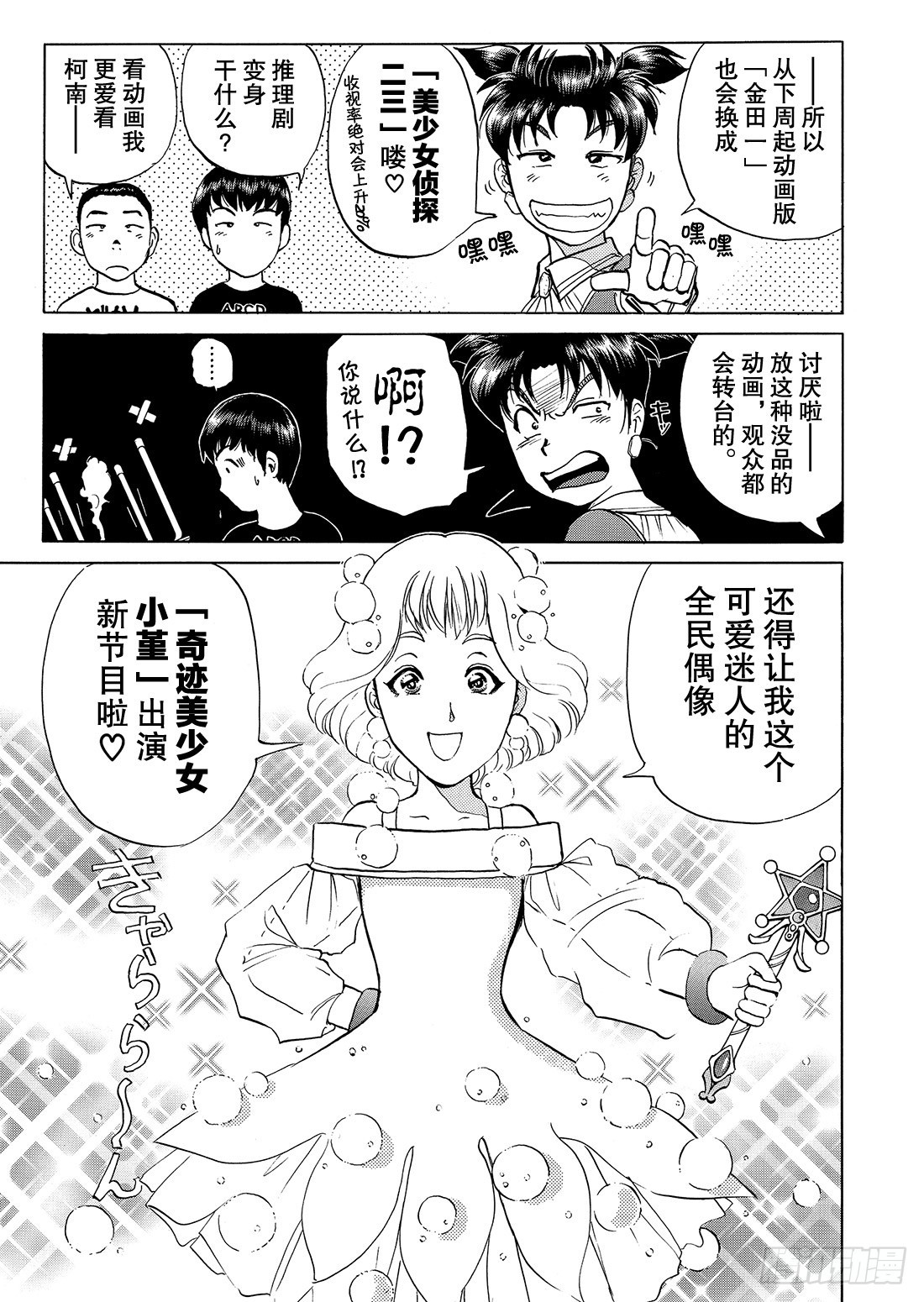 美少女侦探 金田一二三5