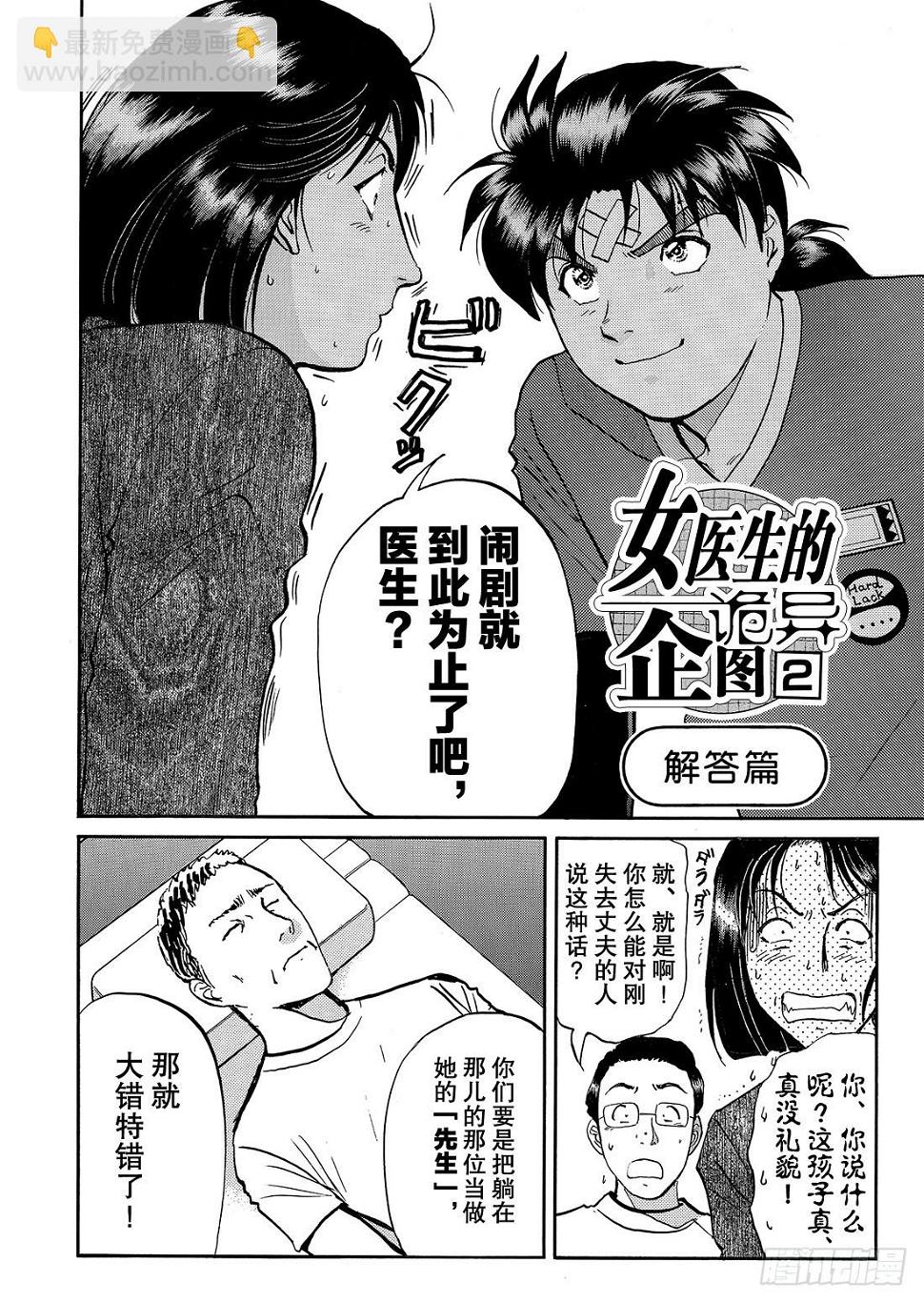女医生的诡异企图 解答篇2