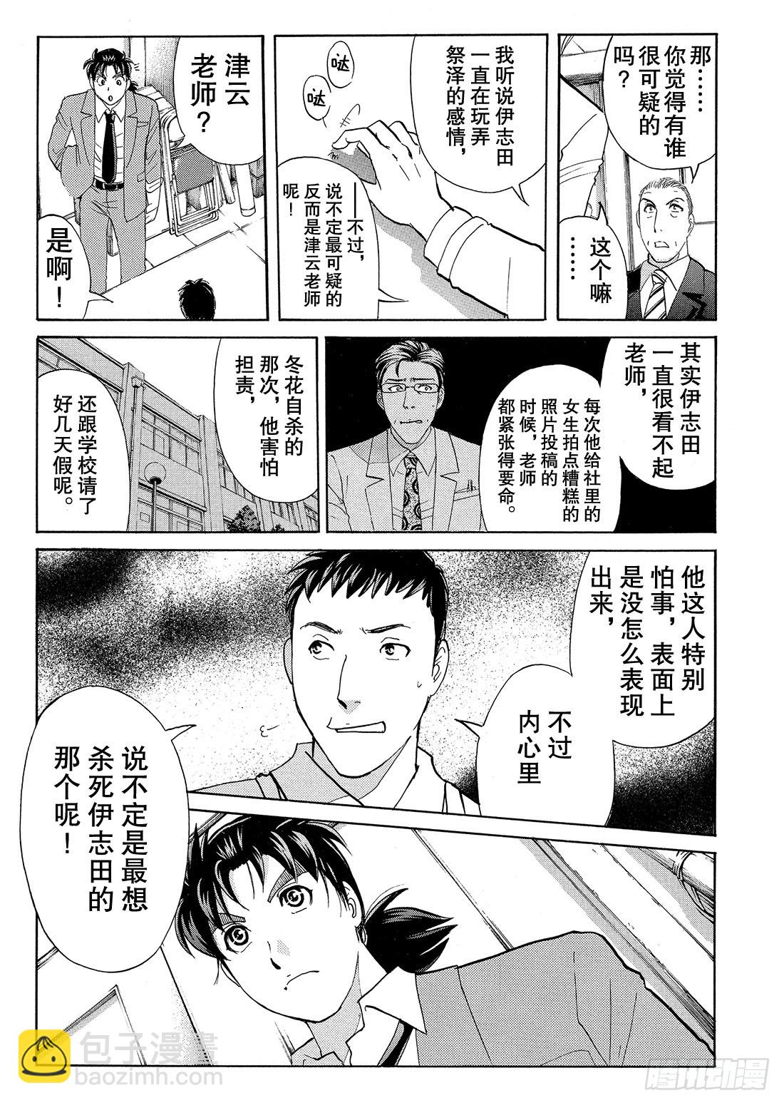 不动高中学园祭杀人事件219