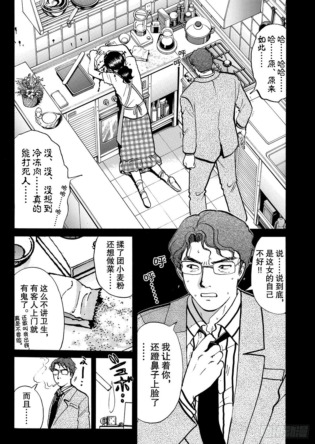杀人餐厅 问题篇15