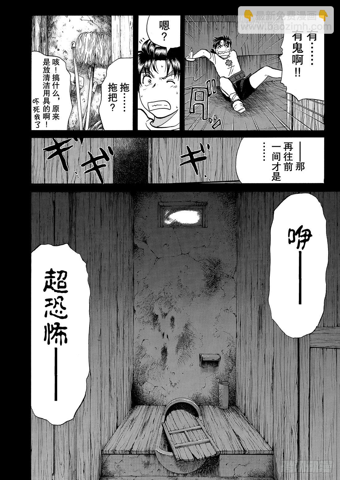 亡灵学校杀人事件 问题篇118