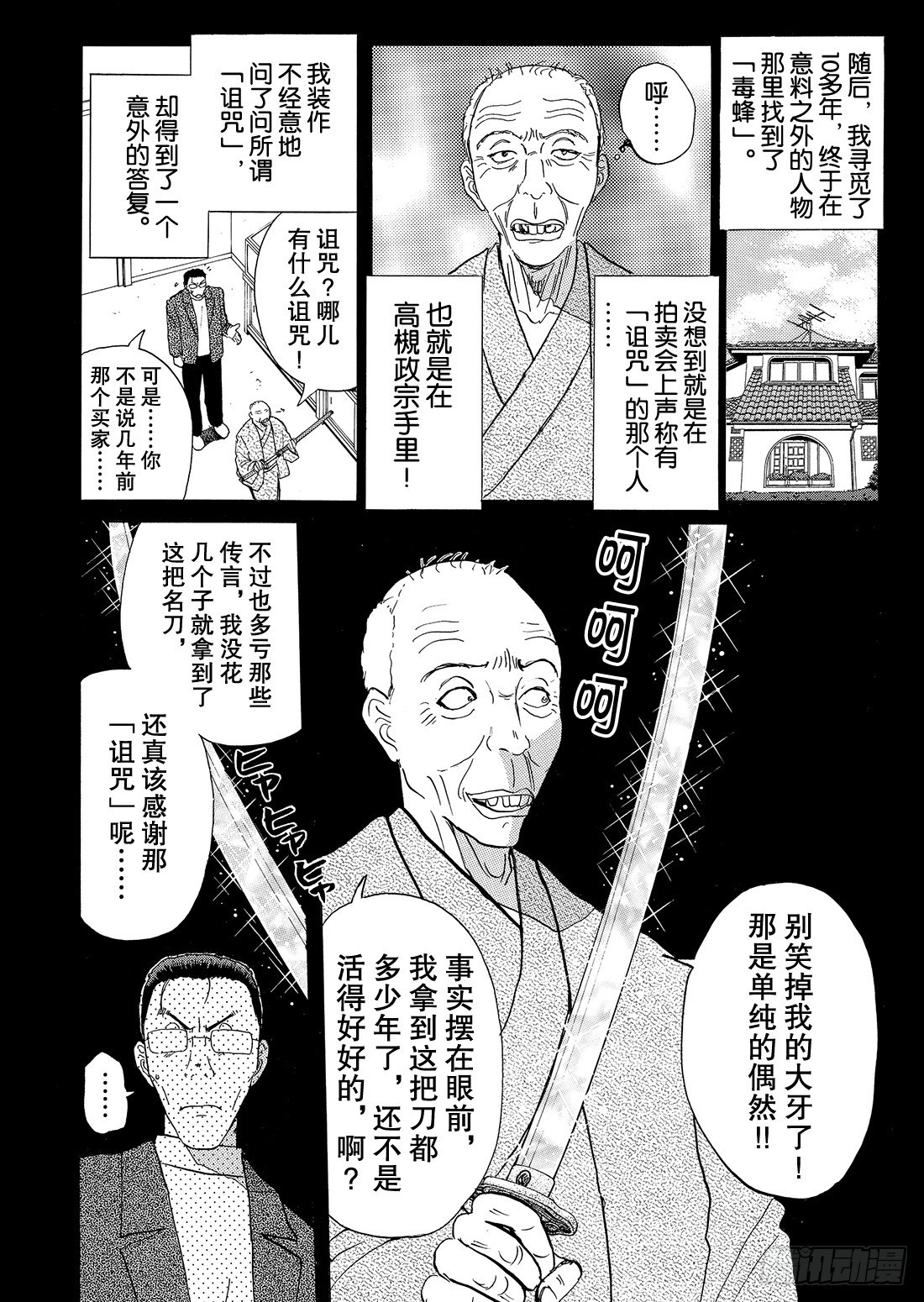 妖刀毒蜂杀人事件 解答篇16
