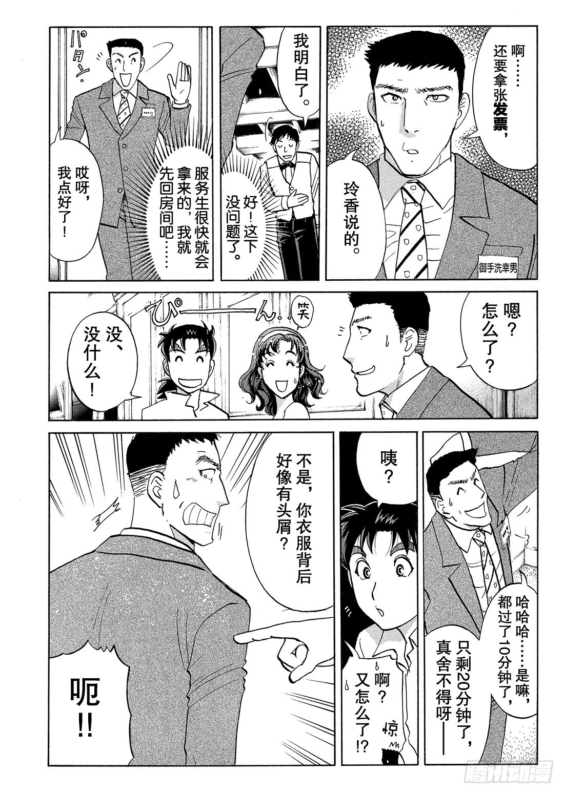 速水玲香与不速之客 后篇8