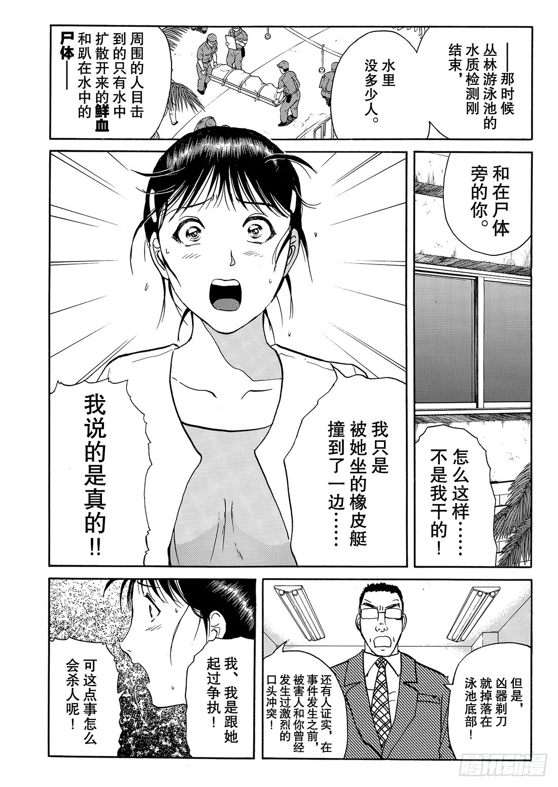染血泳池杀人事件 问题篇24
