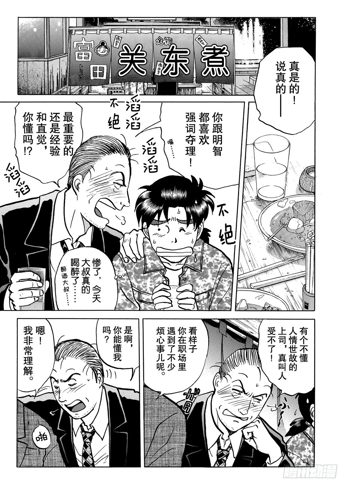 金田一少年的报酬5