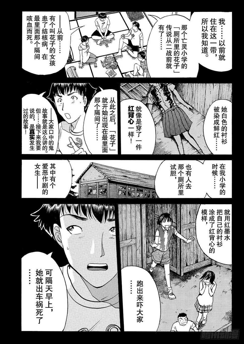 亡灵学校杀人事件 问题篇28