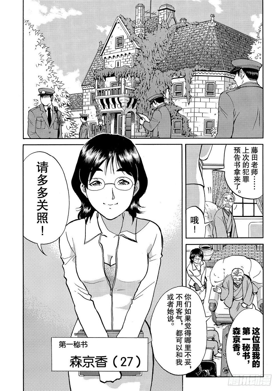 怪盗绅士的挑战书 问题篇22