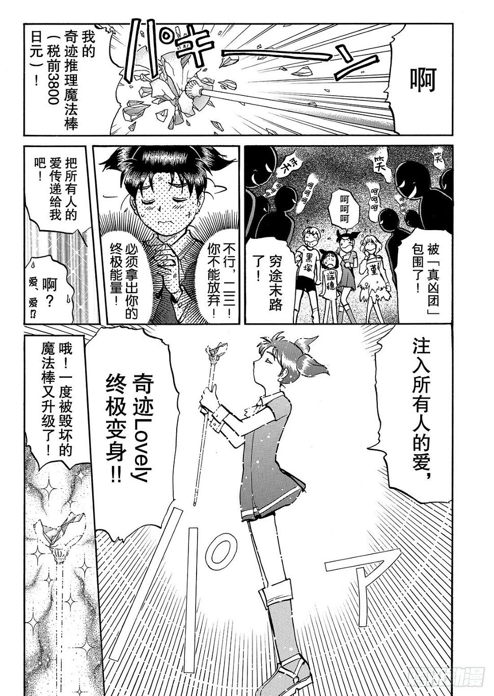 美少女侦探 金田一二三31