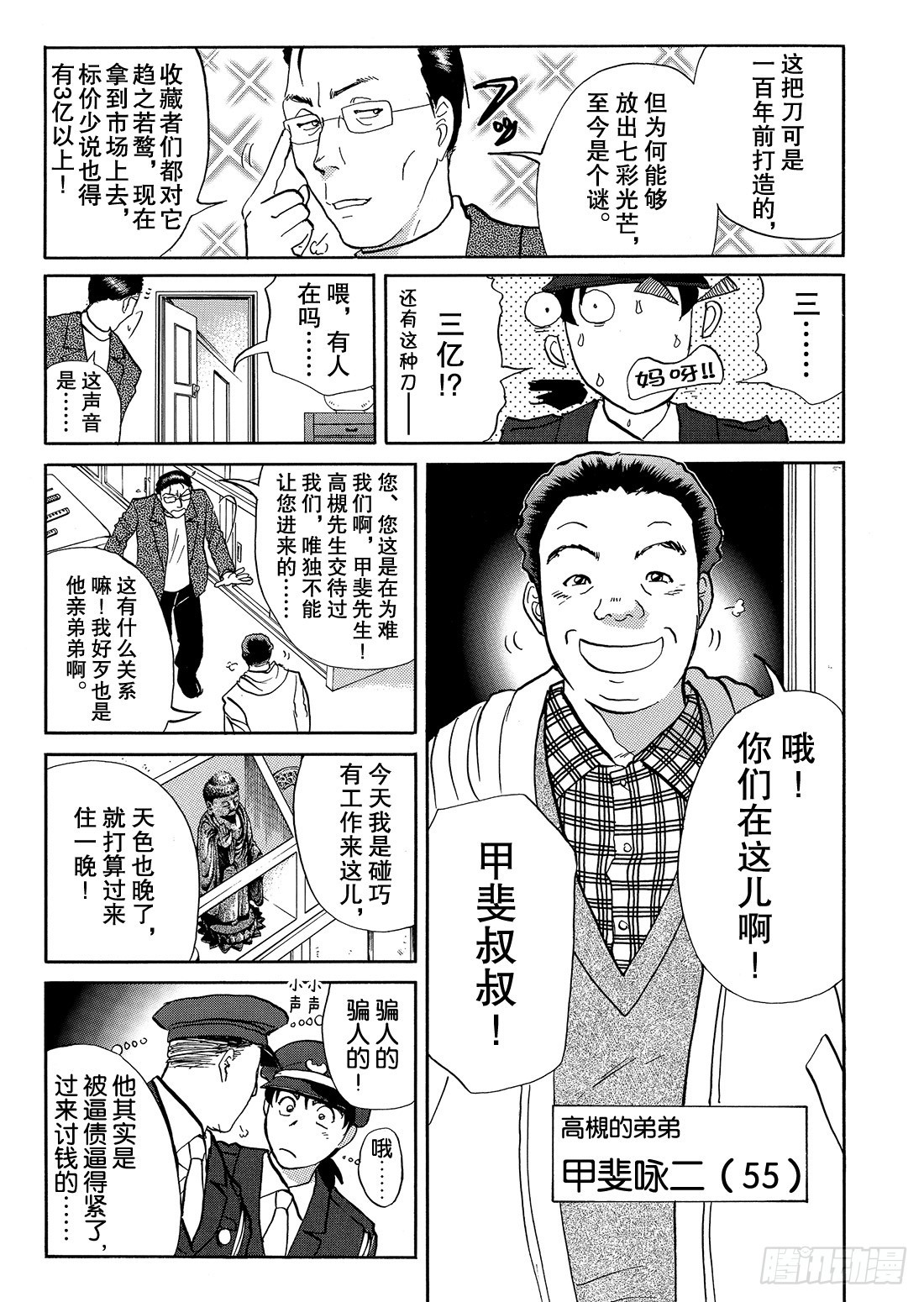 妖刀毒蜂杀人事件 问题篇17