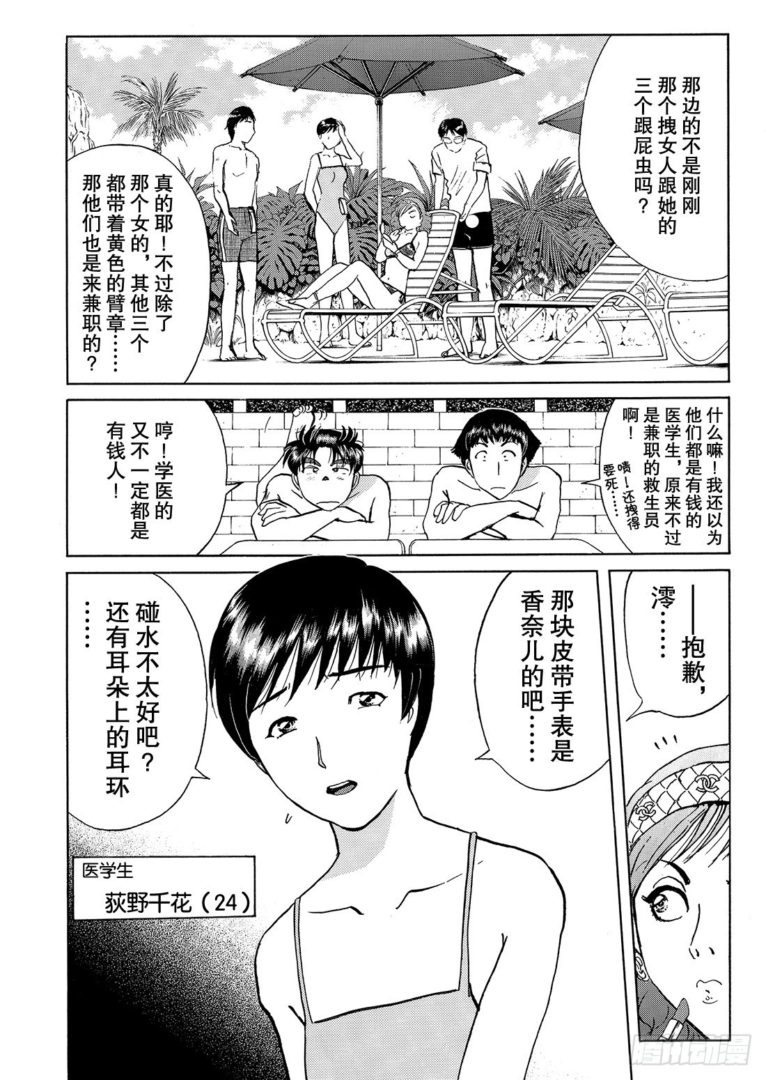 染血泳池杀人事件 问题篇112