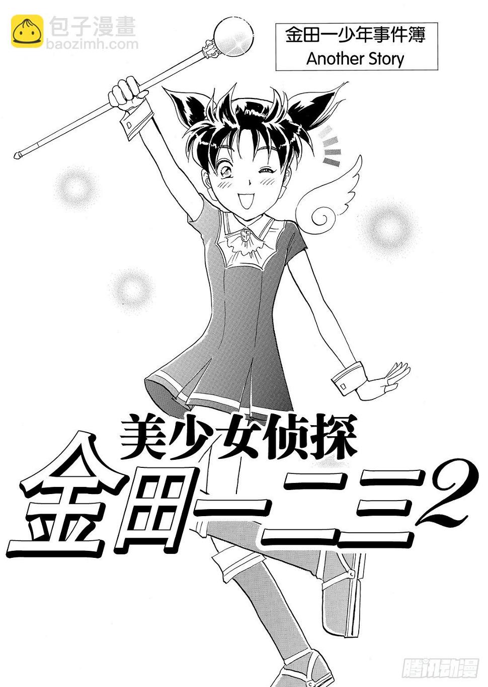 美少女侦探 金田一二三21
