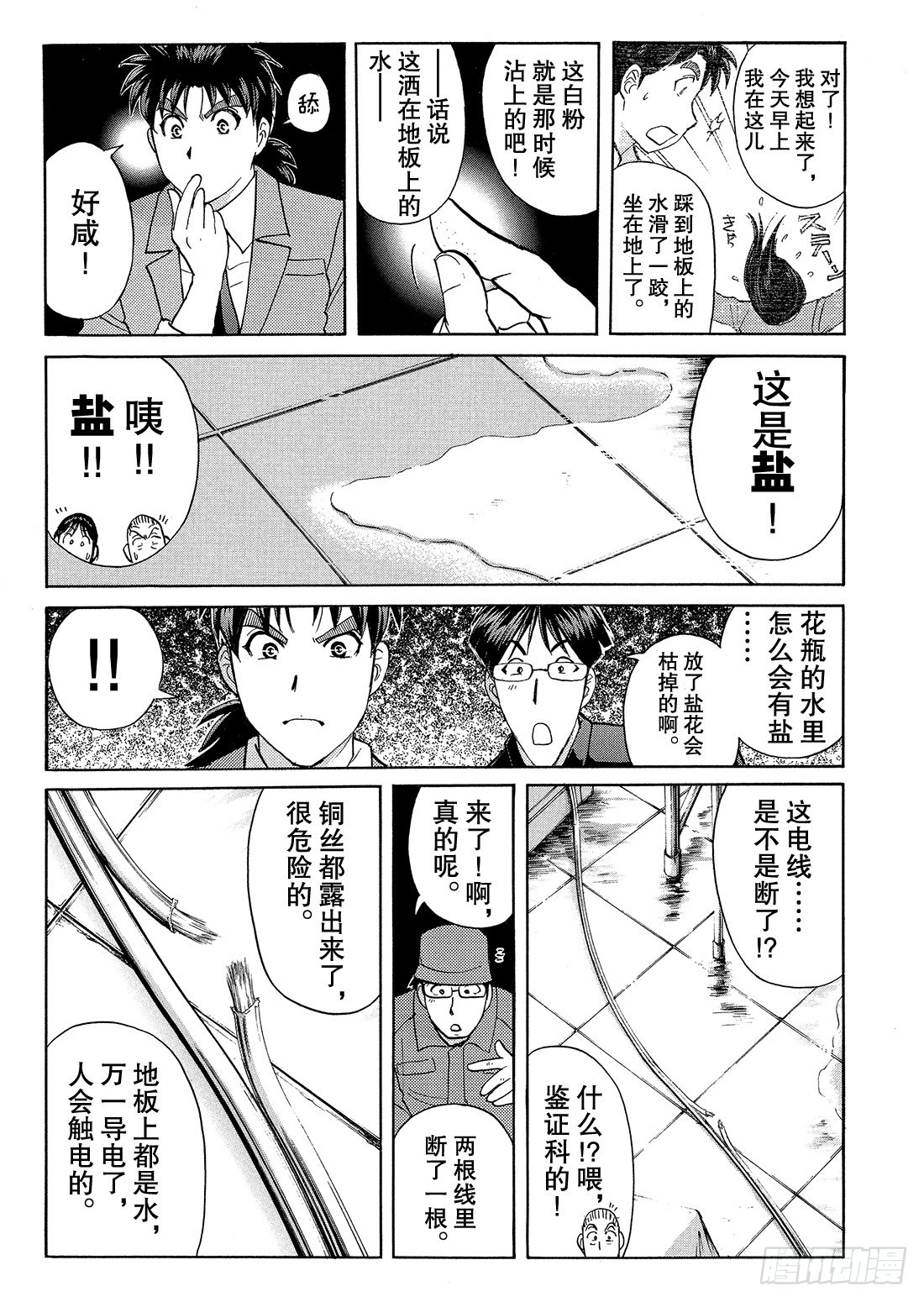 不动高中学园祭杀人事件315