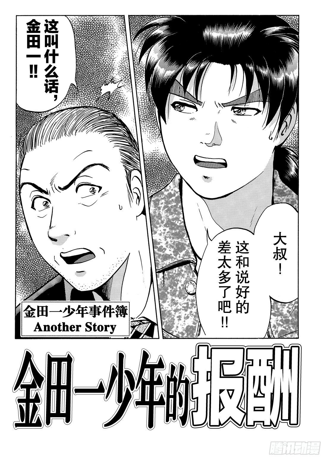 金田一少年的报酬1