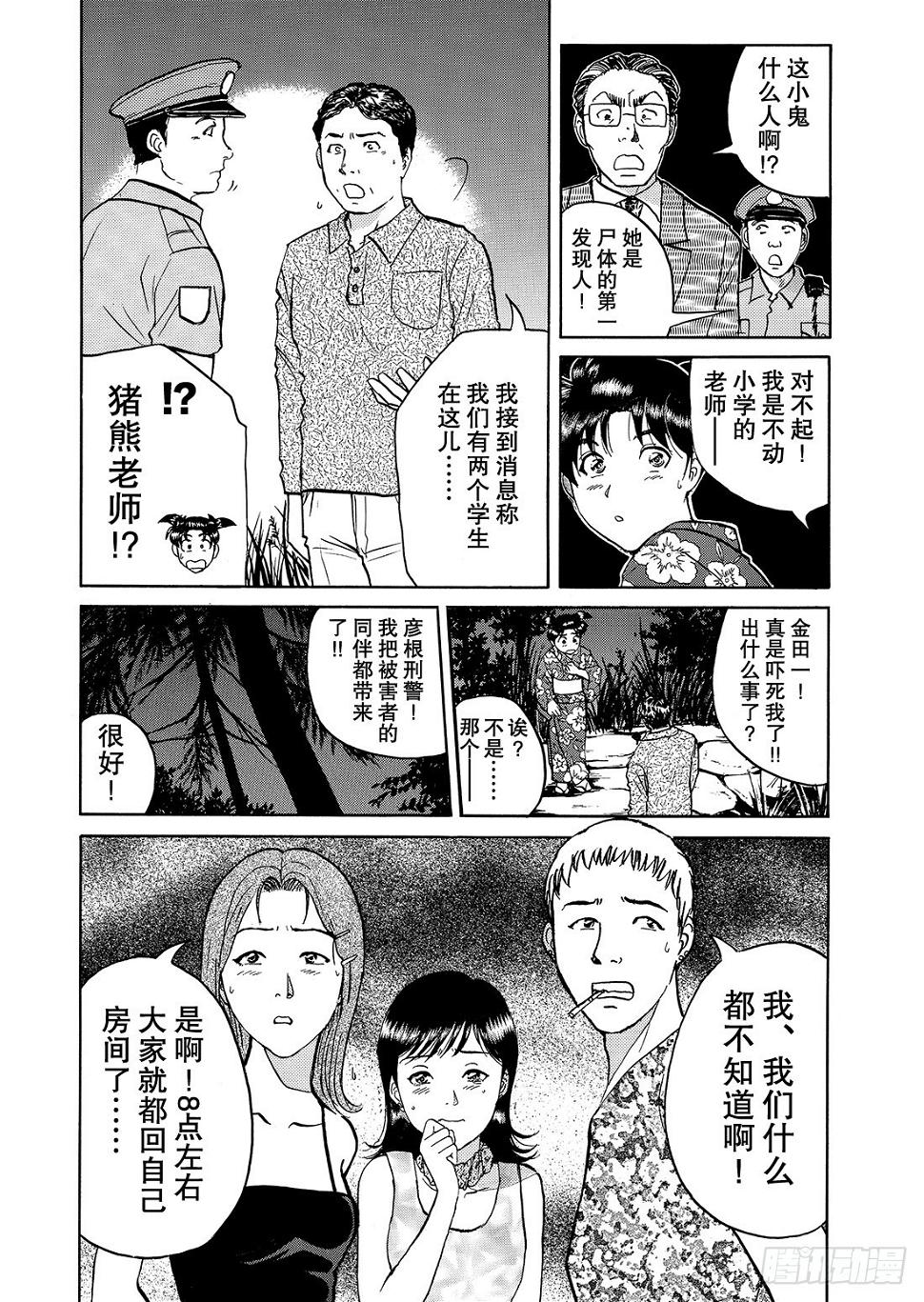 金田一二三的冒险 问题篇16